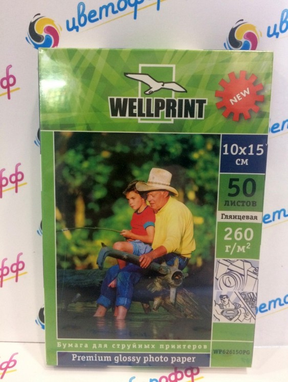 Фотобумага глянцевая (Glossy) A6 (100x150), 50листов, 260гр/м2 (WP626050PG) "WellPrint" для струйного принтера