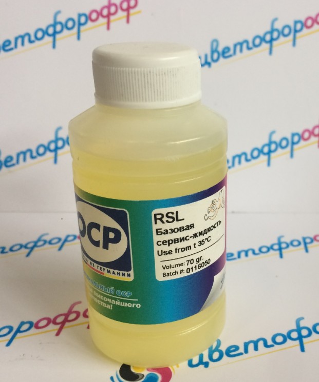 Базовая сервисная жидкость OCP RSL, Rinse Solution Liquid (желтого цвета) 70 ml