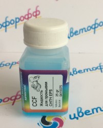 Жидкость для промывки СНПЧ Epson и для консервации печатающих головок OCP CCF (светло-голубая) 25 ml