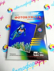 Фотобумага матовая (Matt) A6 (100x150), 50 листов, 220 гр/м2 (M220-504R) "IST" для струйного принтера