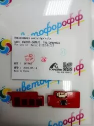 Чип для DRUM Xerox B1022 / B1025 (013R00679) (80K) (совместимый)
