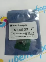 Чип для Xerox AltaLink-C8030/C8035/C8045/C8055/C8070 (15K) 006R01702 Cyan (совместимый)
