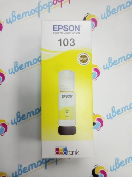 Чернила Epson 103 Yellow для Epson EcoTank для L3100/L3110/L3150 65ml