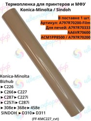 (film_A797R70200) Термопленка для Konica Minolta Bizhub C226/C266/C227/C287/C227i/C257i/C287i/308e CVT