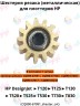Шестерня резака (металлическая) для плоттеров HP DesignJet T120/T520/T730 (CQ890-67108/CQ890-67091/CQ890-67066) CVT