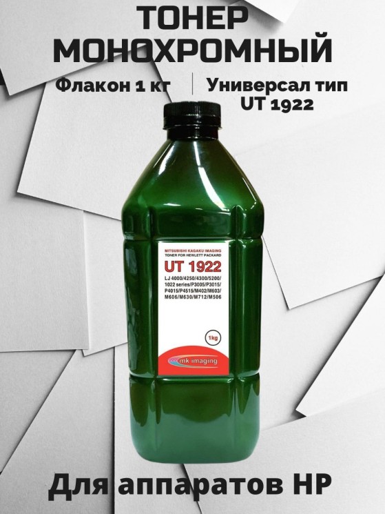 Тонер для Hewlett-Packard Универсал тип UT 1922 (фл,1кг,MITSUBISHI/MKI) Green ATM