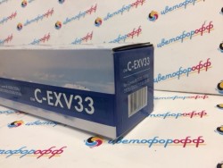Картридж совместимый NV Print для Canon C-EXV33  для iR-2520 / iR-2525 / iR-2530