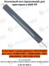 (RM1-8396-LPR) Резиновый вал для HP LaserJet M601/M602/M603/M604/M605/M606/M630 совместимый CVT