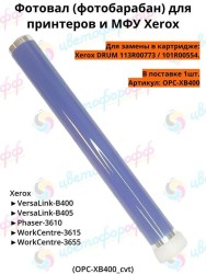 Фотовал (OPC) для Xerox (101R00554) VersaLink B400/B405, Phaser 3610 CVT
