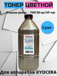 Тонер для Kyocera FS Color Универсальный ED-92 (VF-05) Cyan Голубой (фл,900) Gold ATM
