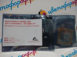 Чип для Kyocera TK-8600M (20K) Magenta (совместимый) FS-C8600 / C8650