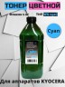 Тонер для Kyocera EcoSys-M6030/M6530 (TK-5140/TK-5150)/WS-151C Cyan (фл,1кг) Green ATM