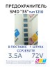 CCP2E35TTE Предохранитель SMD "35" 3.5A 72V тип 1210 (1 штука)