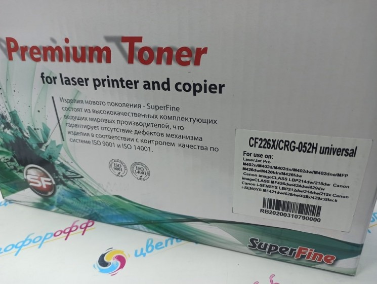 Картридж совместимый SuperFine для HP CF226X/ Canon 052H  для LJ Pro M402 / M426 Canon LBP 212/MF 421